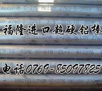 进口7A04铝合金价格与硬度分析及供应信息