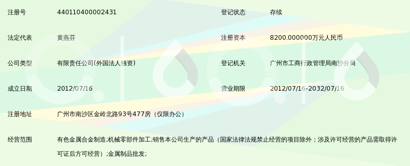莱晌金属(广州)_360百科